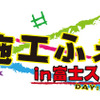 痛G DIY施工ふぇすた in FSW