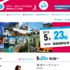 関空旅博2015公式サイト