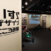 「いすゞデザイン　こころみ展」会場風景