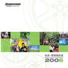 ブリヂストン、社会・環境報告書2006を発行