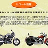 ハレーダビッドソン「リコール情報は漏らさず開示」