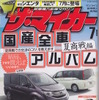 ザ・マイカー2015年7月