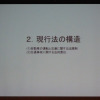 明治大学法科大学院 教授 中山幸二氏「自動運転に向けた法的課題と法的責任」