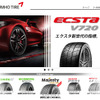 クムホタイヤ（WEBサイト）