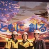 「共同開発」篇