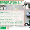 作文コンクール「あなたの名神高速道路」
