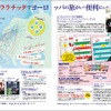 「ララチッタ」でJAL、ブリティッシュ・エアウェイズ、フィンエアーで行く「ルックJTB」ツアーを紹介