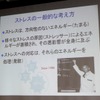 ストレスの一般的な考え方について（津田彰教授の講演資料）