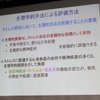 生理学的手法による評価方法について（津田彰教授の講演資料）