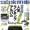 月刊自家用車 2015年7月号