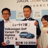 JAIA輸入車フォト＆エッセイコンテスト表彰式