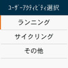ランニングウォッチやサイクルコンピュータとして利用することもできる。