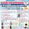 第1回 カーフェスティバル