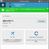 パソコンに無料ソフトのGARMINエクスプレスをインストールすると、本機のソフトウエアバージョンアップを含めた様々な管理ができる。