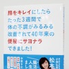 書籍『腸をキレイにしたらたった3週間で体の不調がみるみる改善されて40年来の便秘にサヨナラできました！』