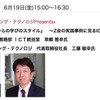 学習スタイルMAP2015　スペシャル対談