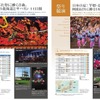 プリンセス・クルーズ2016年日本発着クルーズのパンフレット（参考画像）