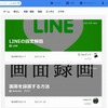 LINE Q「人気の博士のノート」ページ画面