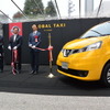日産自動車 NV200タクシー 出発式