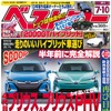 ベストカー2015年7月10日号