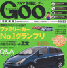 トップスピードはミニバンが圧倒