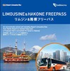 「リムジン＆箱根フリーパス」の案内。リムジンバス成田路線往復タイプ（大人）の場合、1700円安くなる。