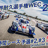 ニコ生 初のルマン24時間ライブ中継