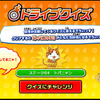 ダイハツ 妖怪ドライブ計画