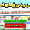 ダイハツ 妖怪ドライブ計画