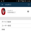 スマートフォンにアプリ「GARMIN CONNECT MOBILE」をインストールすることで、スマートフォン経由のデータアップロードも可能。