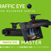 トラフィック・アイ マスター