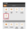 トランザクション認証機能を組込んだ銀行取引アプリのメニュー一覧