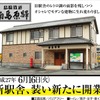 南島原新駅舎の案内。6月13日に完成セレモニーが行われた。16日から使用を開始する。