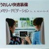 メモリーナビはL/S/Xの各グレードにオプション設定