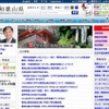 「和歌山県」サイトトップページ