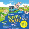 「あおてつマルシェ」の案内。ツアーで利用する青い森鉄道の列車内で地元食材などの販売が行われる。