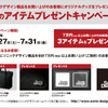 ソニックデザイン 夏のアイテムプレゼントキャンペーン