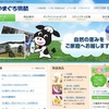 やまぐち酪乳業のホームページ