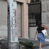 イヤホンをした自転車と小学生の事故の情報提供を呼びかける牛込署の立て看板（新宿区西五軒町１）　※写真の人物と事故は無関係です。