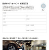 BMWグループ認定鈑金塗装工場がテュフ ラインランド ジャパンにより認証