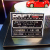 10月発売予定のドリフトパッケージ ナノ