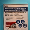 ヤナセオートシステムズは「第34回 オートサービスショー」に出展。同社の運営する、Web発注システム「エリアTOPS」ならびに、輸入車の部品・用品販売ネットワーク「YANASE Pa-net」の紹介を行った