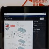 タブレット端末で使用できるコンセプトモデルの「スーパー検査員タブレット」をデモンストレーション
