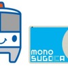 北九州モノレールのICカード「mono SUGOCA」のキャラクター（左）と券面のデザイン。10月1日からサービスを開始する。
