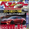 ベストカー2015年7月26日号