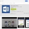 Google Play「Word」ページ