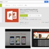 Google Play「PowerPoint」ページ