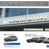 バルコムBMW（WEBサイト）