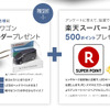 新型ステップ ワゴン体感キャンペーン
