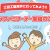 モリタ、夏休みファミリーデー開催
